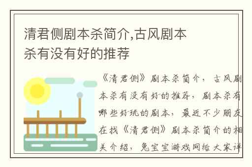 清君侧剧本杀简介,古风剧本杀有没有好的推荐