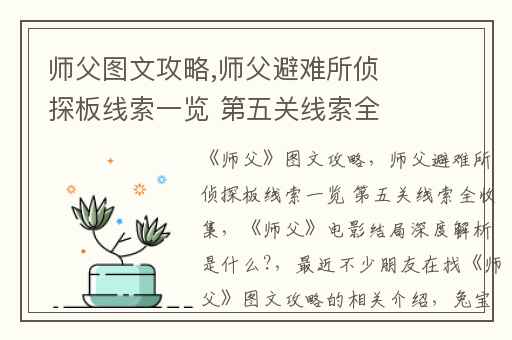 师父图文攻略,师父避难所侦探板线索一览 第五关线索全收集