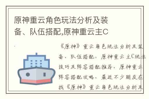 原神重云角色玩法分析及装备、队伍搭配,原神重云主C玩法技巧及阵容搭配推荐