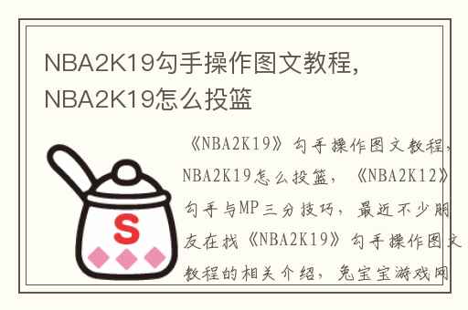 NBA2K19勾手操作图文教程,NBA2K19怎么投篮