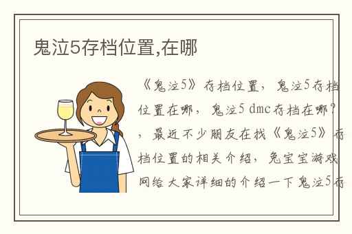 鬼泣5存档位置,在哪