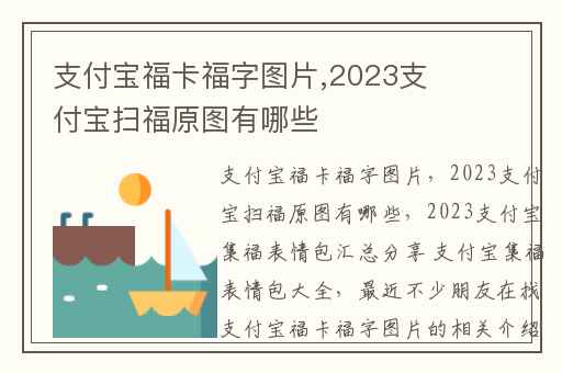 支付宝福卡福字图片,2023支付宝扫福原图有哪些