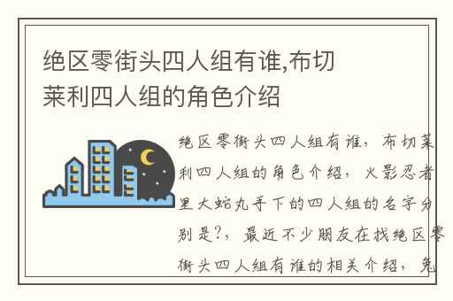 绝区零街头四人组有谁,布切莱利四人组的角色介绍
