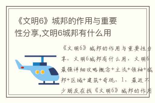 《文明6》城邦的作用与重要性分享,文明6城邦有什么用