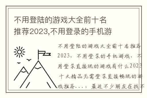 不用登陆的游戏大全前十名推荐2023,不用登录的手机游戏