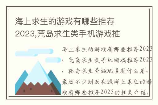 海上求生的游戏有哪些推荐2023,荒岛求生类手机游戏推荐2023
