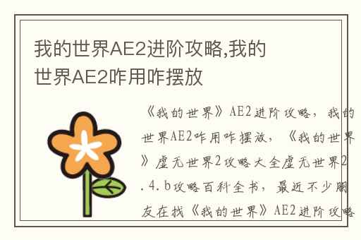 我的世界AE2进阶攻略,我的世界AE2咋用咋摆放