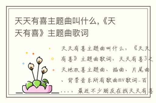 天天有喜主题曲叫什么,《天天有喜》主题曲歌词