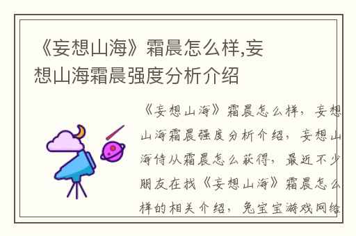 《妄想山海》霜晨怎么样,妄想山海霜晨强度分析介绍