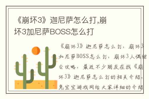 《崩坏3》迦尼萨怎么打,崩坏3加尼萨BOSS怎么打