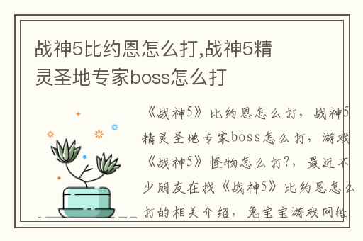 战神5比约恩怎么打,战神5精灵圣地专家boss怎么打