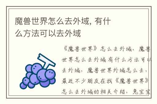 魔兽世界怎么去外域, 有什么方法可以去外域