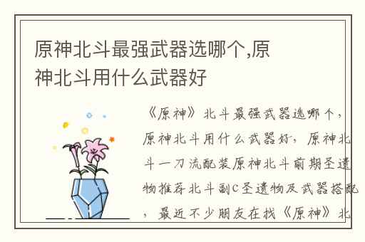 原神北斗最强武器选哪个,原神北斗用什么武器好