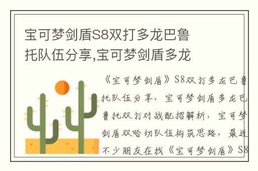 宝可梦剑盾S8双打多龙巴鲁托队伍分享,宝可梦剑盾多龙巴鲁托双打对战配招解析