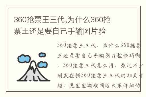 360抢票王三代,为什么360抢票王还是要自己手输图片验证码啊