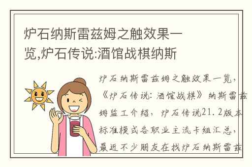 炉石纳斯雷兹姆之触效果一览,炉石传说:酒馆战棋纳斯雷兹姆监工介绍