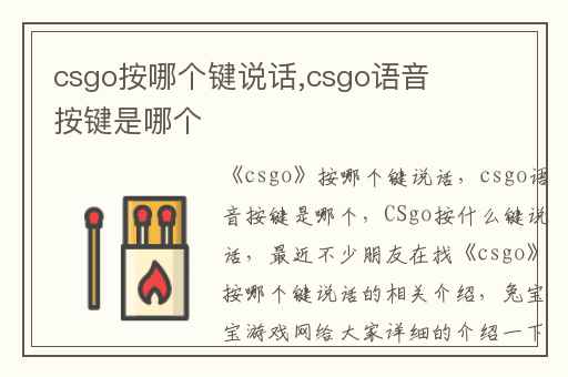 csgo按哪个键说话,csgo语音按键是哪个