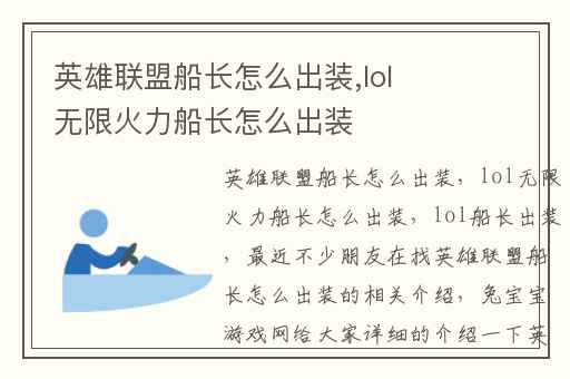 英雄联盟船长怎么出装,lol无限火力船长怎么出装