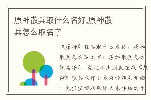 原神散兵取什么名好,原神散兵怎么取名字