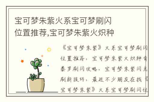 宝可梦朱紫火系宝可梦刷闪位置推荐,宝可梦朱紫火炽种肯泰罗刷闪攻略