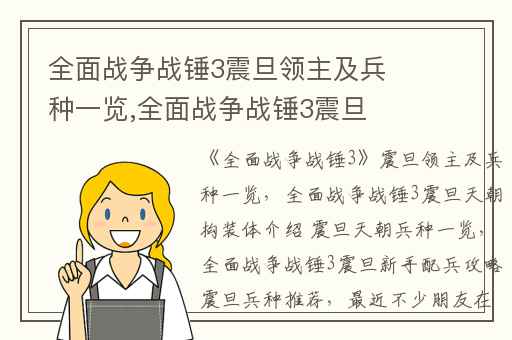全面战争战锤3震旦领主及兵种一览,全面战争战锤3震旦天朝构装体介绍 震旦天朝兵种一览