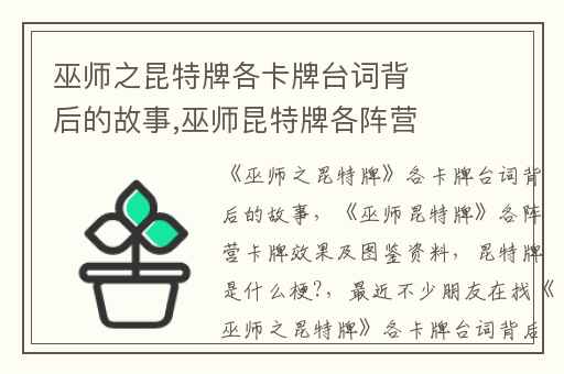 巫师之昆特牌各卡牌台词背后的故事,巫师昆特牌各阵营卡牌效果及图鉴资料