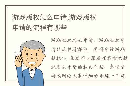 游戏版权怎么申请,游戏版权申请的流程有哪些