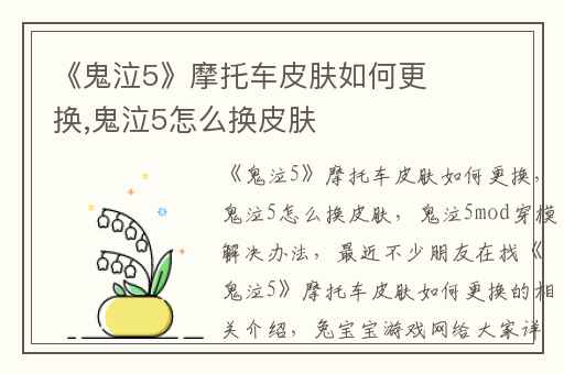 《鬼泣5》摩托车皮肤如何更换,鬼泣5怎么换皮肤