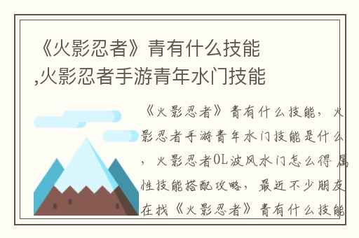 《火影忍者》青有什么技能,火影忍者手游青年水门技能是什么