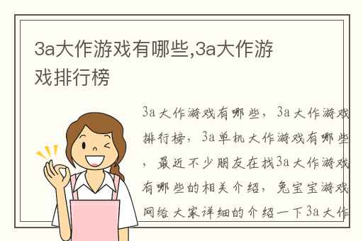 3a大作游戏有哪些,3a大作游戏排行榜