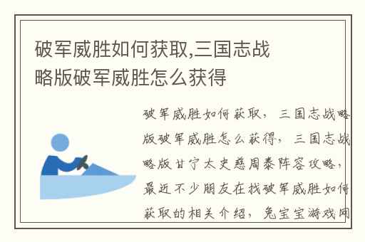 破军威胜如何获取,三国志战略版破军威胜怎么获得