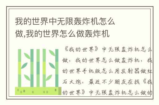 我的世界中无限轰炸机怎么做,我的世界怎么做轰炸机