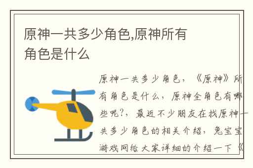 原神一共多少角色,原神所有角色是什么