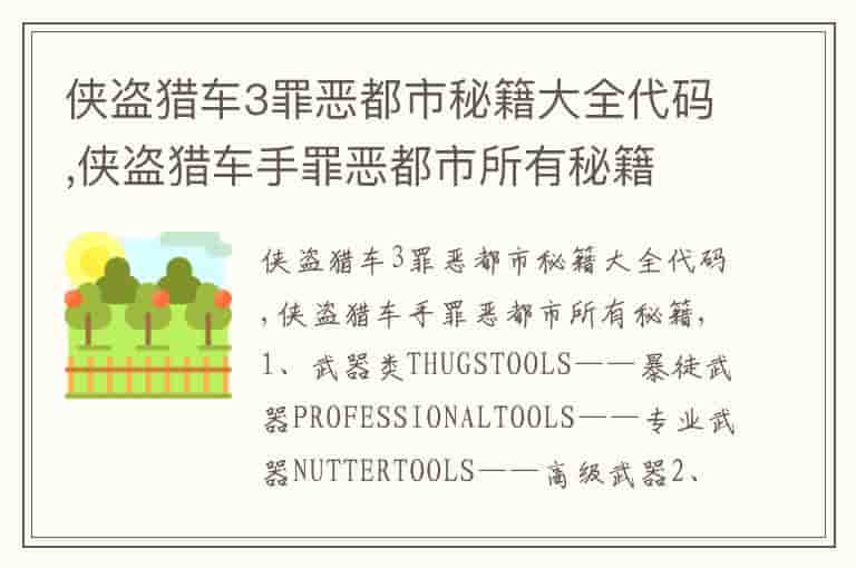 侠盗猎车3罪恶都市秘籍大全代码,侠盗猎车手罪恶都市所有秘籍