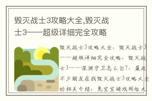 毁灭战士3攻略大全,毁灭战士3——超级详细完全攻略