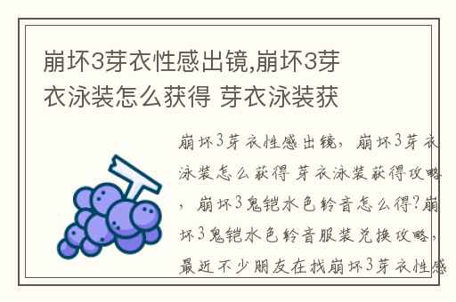 崩坏3芽衣性感出镜,崩坏3芽衣泳装怎么获得 芽衣泳装获得攻略