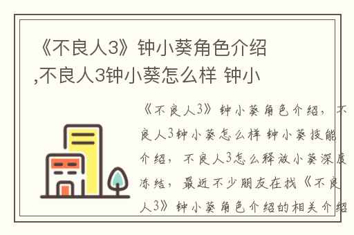 《不良人3》钟小葵角色介绍,不良人3钟小葵怎么样 钟小葵技能介绍