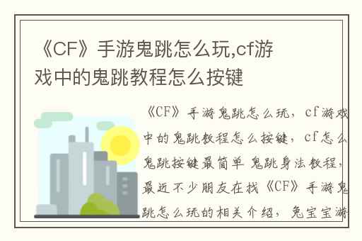 《CF》手游鬼跳怎么玩,cf游戏中的鬼跳教程怎么按键