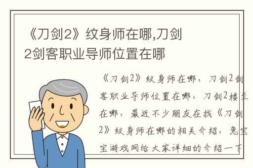 《刀剑2》纹身师在哪,刀剑2剑客职业导师位置在哪
