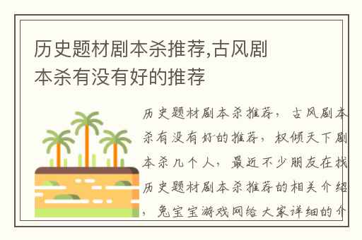 历史题材剧本杀推荐,古风剧本杀有没有好的推荐