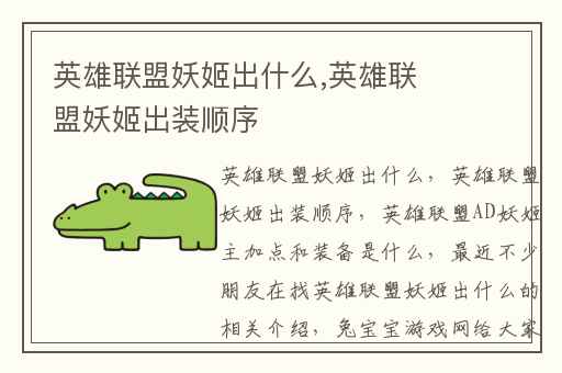 英雄联盟妖姬出什么,英雄联盟妖姬出装顺序