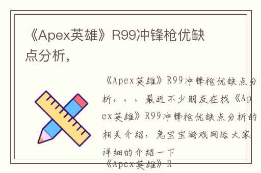 《Apex英雄》R99冲锋枪优缺点分析,
