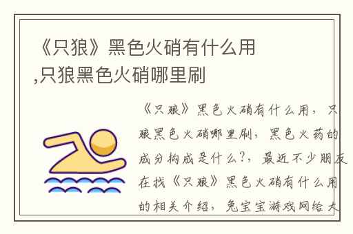 《只狼》黑色火硝有什么用,只狼黑色火硝哪里刷