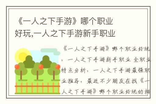 《一人之下手游》哪个职业好玩,一人之下手游新手职业 全职业特点分析