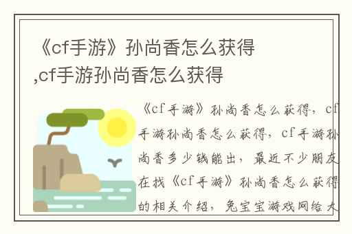 《cf手游》孙尚香怎么获得,cf手游孙尚香怎么获得