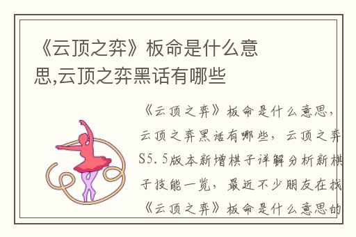 《云顶之弈》板命是什么意思,云顶之弈黑话有哪些