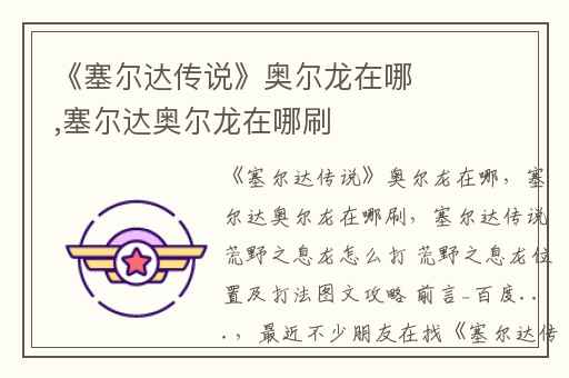 《塞尔达传说》奥尔龙在哪,塞尔达奥尔龙在哪刷