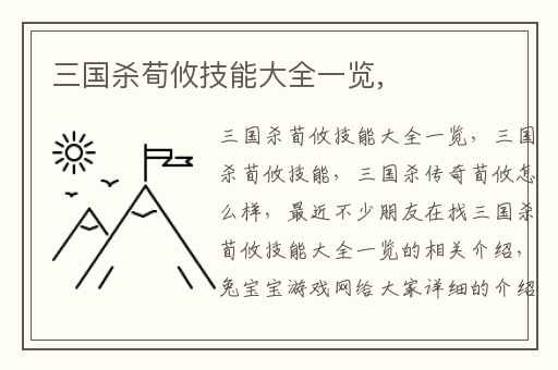 三国杀荀攸技能大全一览,