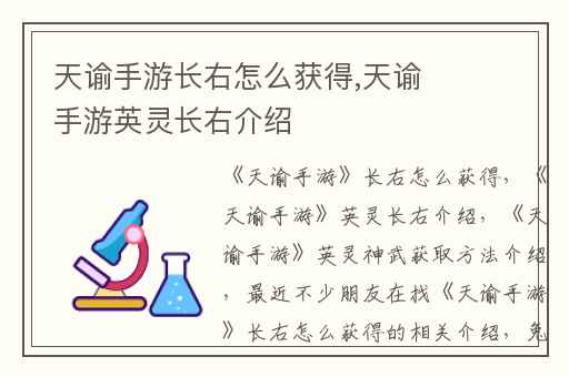 天谕手游长右怎么获得,天谕手游英灵长右介绍