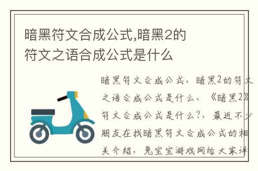 暗黑符文合成公式,暗黑2的符文之语合成公式是什么